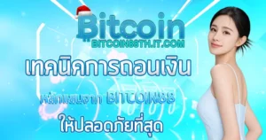 Bitcoin88 แบนเนอร์โทนฟ้าคริปโต พร้อมผู้หญิงชุดสีฟ้าและข้อความเทคนิคการลงทุนเด่นกลางภาพ โลโก้ Bitcoin88 ด้านบน สไตล์เว็บคาสิโนออนไลน์ทันสมัย