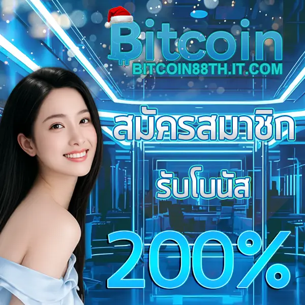 Bitcoin88 แบนเนอร์สมัครสมาชิกใหม่รับโบนัส 200% โทนฟ้าน้ำเงิน พร้อมผู้หญิงยิ้มสดใสและโลโก้ Bitcoin88 ด้านบน สไตล์เว็บคาสิโนออนไลน์สายคริปโต