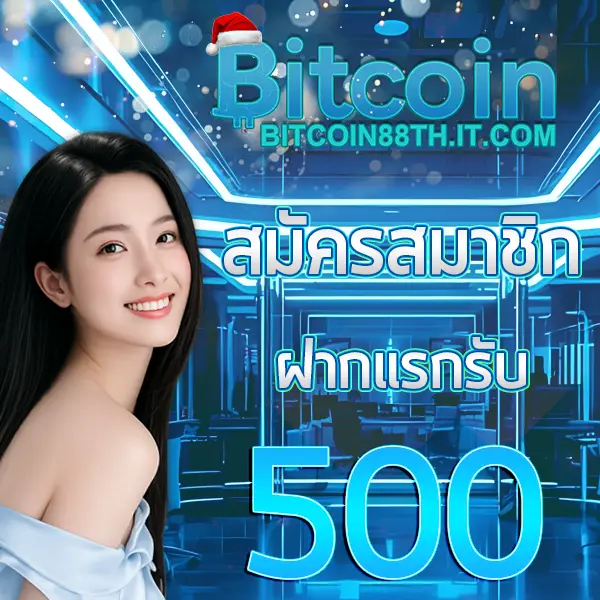 Bitcoin88 แบนเนอร์สมัครสมาชิกฝากแรกโบนัส 500 โทนฟ้าน้ำเงิน พร้อมผู้หญิงยิ้มสดใสและโลโก้ Bitcoin88 ด้านบน สไตล์เว็บคาสิโนออนไลน์สายคริปโต